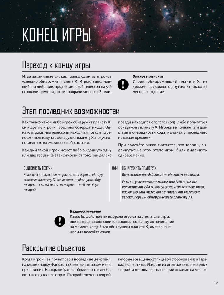 Настольная игра - Поиски планеты X